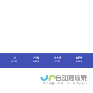 天生智创OA软件_天生智创OA_php oa_开源OA办公系统_政府国产化信创OA软件的开发