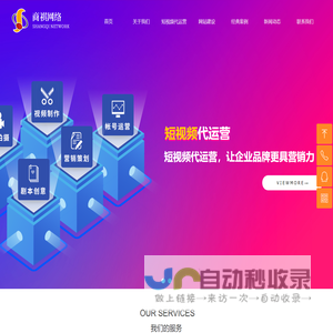 商祺网络：专业短视频代运营服务，赋能传统产业升级