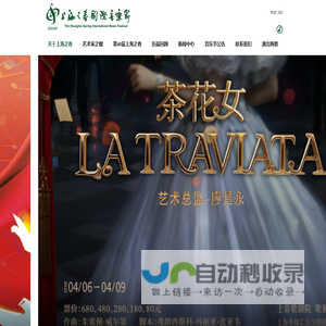 上海之春国际音乐节