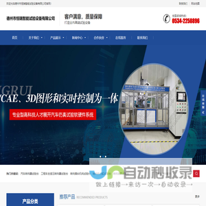 德州市恒瑞智能试验设备有限公司
