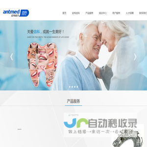 安特齿科 antdental