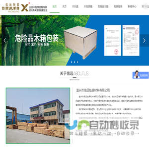 宜兴木包装箱厂_熏蒸木托盘_熏蒸木方_出口木箱_宜兴市信远包装材料有限公司