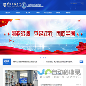 江苏沿海发展研究院