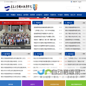 青岛大学国际教育学院