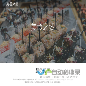 丝路梦-美餐外卖