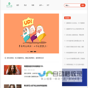 天下头条网-第一时间了解全球最新热门资讯