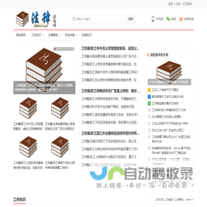 法律咨询网 - 工伤交通事故劳动仲裁法律援助律师咨询平台