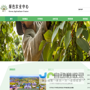 绿色农业中心-西北农林科技大学