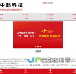河南中起科技有限公司官网