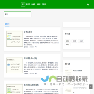 温暖旅游网,私家团,高端游,邮轮游,主题游
