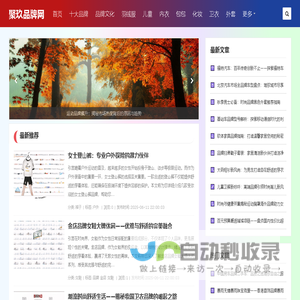聚玖品牌网 - 十大品牌,品牌文化,品牌知识,品牌百科