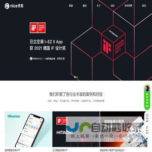 nicedesign奈思设计-UI设计公司|领先的用户体验设计与互联网品牌建设公司