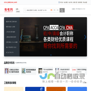 找机构_搜课程找有考_有考网