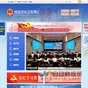 四川省应急管理厅