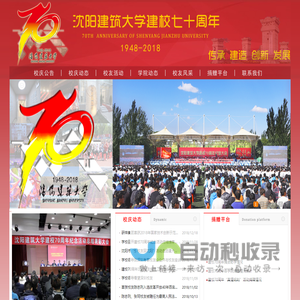七十年校庆