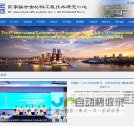 国家镁合金材料工程技术研究中心