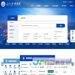 长安大学图书馆