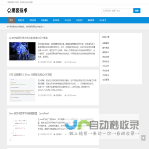 免费黑客网，黑客技术入门教程 - 黑客技术博客