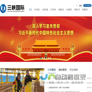 三峡国际能源投资集团有限公司