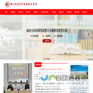 西北政法大学继续教育学院