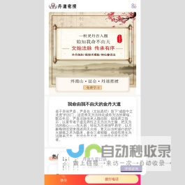 文始派丹道传承-丹道秘授网-玖德传统文化