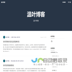 温叶博客