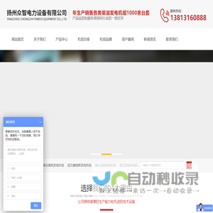 扬州众智电力设备有限公司