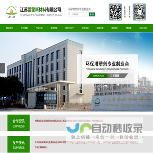 PVC塑胶增塑剂|香烟过滤咀用助剂|溶剂--江苏雷蒙新材料有限公司