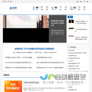教育网,在线教育,教育培训,教育考试网_通学网