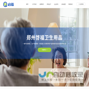 郑州晵福卫生用品有限公司