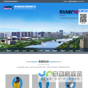 柴油机泵|电动油泵|大吨位油缸|桥梁油缸|同步千斤顶|电动液压泵|德州奥威特液压机械有限公司