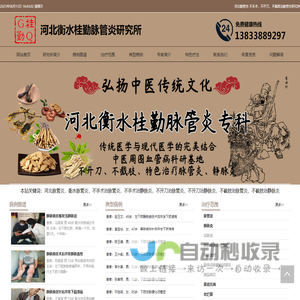 河北脉管炎|不手术|不开刀|不截肢治脉管炎- 河北衡水桂勤脉管炎研究所