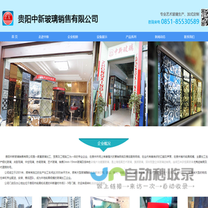 贵阳中新玻璃销售有限公司-贵阳玻璃｜贵阳玻璃批发｜贵阳玻璃加工｜贵阳玻璃厂家｜贵阳艺术玻璃