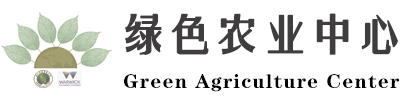 绿色农业中心-西北农林科技大学